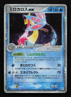 Pokemon Card Milotic ex 004/015 Japanese ex-Era 1st Edition Holo-Rare 2005 HP - Image 1