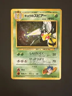 [NM] Koga's Beedrill Pokemon Card Japanese No.015 Gym 2 Vintage Holo with SWIRL! - Image 1