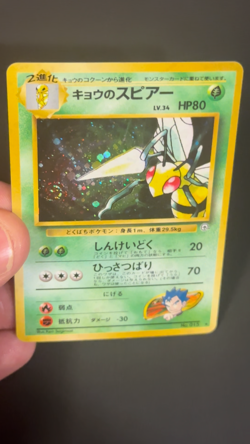 [NM] Koga's Beedrill Pokemon Card Japanese No.015 Gym 2 Vintage Holo with SWIRL! - Image 2