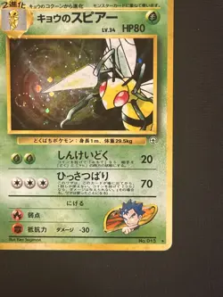 [NM] Koga's Beedrill Pokemon Card Japanese No.015 Gym 2 Vintage Holo with SWIRL! - Image 4