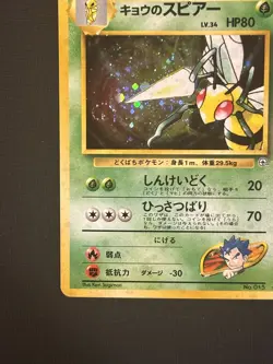[NM] Koga's Beedrill Pokemon Card Japanese No.015 Gym 2 Vintage Holo with SWIRL! - Image 5