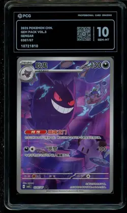 Pokemon TCG S-Chinese Exclusive Gengar Gem Vol.3 CBB3C 03 07/07 PCG 10 - Image 1