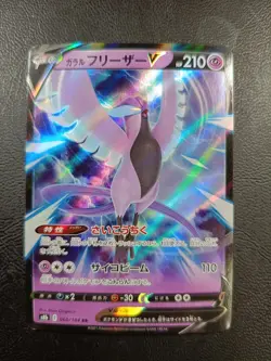 Galarian Articuno V RR 060/184 s8b Pokemon Card Japanese |L-00004-0083 - Image 1