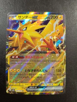 Zapdos ex RR 145/165 sv2a Pokemon Card Japanese |L-00004-0082 - Image 1