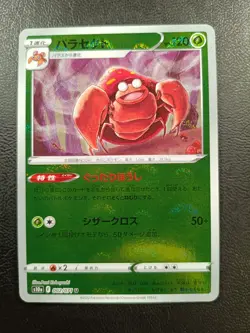 Pokemon Card RR Lot of 4 Japanese Holo Near Mint | L-00004-0094 - Image 2