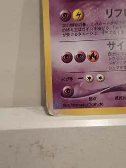 Pokemon Japanese Neo 4 Shining Mewtwo 2001 - Image 3