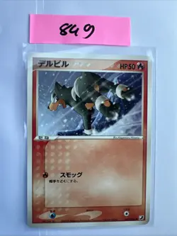 HOUNDOUR 017/106 EX GOLDEN SKY SILVERY OCEAN POKEMON JAPANESE NON HOLO COMMON - Image 1
