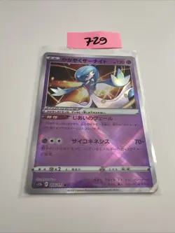 RADIANT GARDEVOIR 055/172 RARE RADIANT VSTAR UNIVERSE POKEMON JAPANESE NM - Image 1