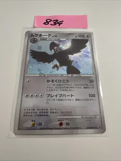 JAPANESE POKEMON CARD BLOC DP - Staraptor Holo DPBP#459 DP1 - NM - Image 1