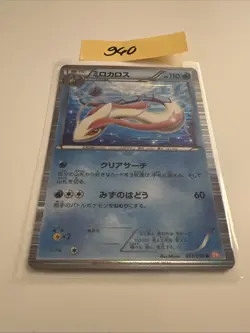 Milotic 011/050 1st Edition Holo Rare BW5 Dragon Blade Pokemon Card Excellent - Image 1