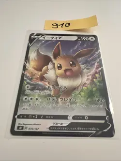 Eevee V sD 075/127 Start Deck V 2020 JAPANESE Pokemon Card Excellent - Image 1