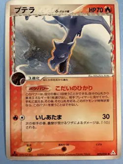 Aerodactyl 9/52 Holon Phantom 1st Edition - Pokemon Card Japanese L - Image 1