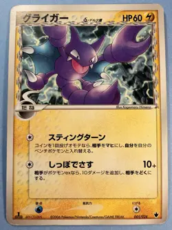 Pokemon 2006 Japanese EX Tyranitar Deck - 1st Ed Gligar 001/024 Card - Damaged - Image 1