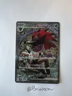 N's Zoroark ex SAR 242/193 MEGA Dream ex M2a Pokemon Card Japanese 2025 - Image 1