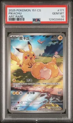 Psa10 Pikachu Art Rare 171/151 Pokemon 151cs Chinese 2025 - Image 1
