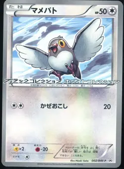 Pidove 002/BW-P Black White Collection Promo Japanese Card - Image 1