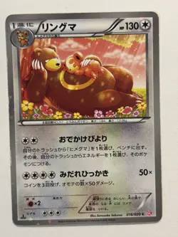 Ursaring 016/020 SC Shiny Collection Japanese Pokemon Card - Image 1