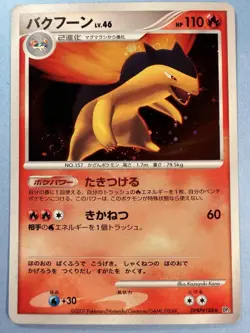 Japanese - Typhlosion - DPBP#188 - Holo - Pokemon Card - Dp2 - Image 1