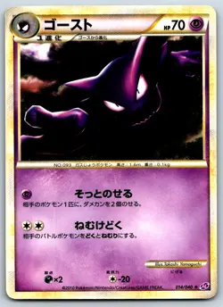 Haunter - LL: Lost Link 014/040 Vintage Pokemon Card NM - Image 1