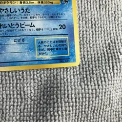 Japanese Lapras No. 131 | Southern Island | Non Holo Pokemon Card - LP - Image 5