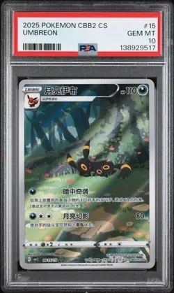 POKEMON 2025 SIMPLIFIED CHINESE CBB2 C-GEM PACK VOL 2 #15 UMBREON PSA 10 - Image 1