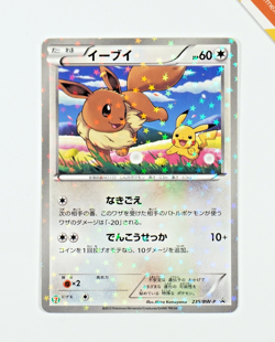 Pokemon Eevee #235/BW-P Eleven Stamp Rally Promo Japanese Holo - Image 1