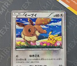 Pokemon Eevee #235/BW-P Eleven Stamp Rally Promo Japanese Holo - Image 3
