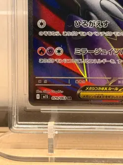 Mega Latios ex Super Rare #079/063 M1S RPA 10 Pristine 2025 Pokemon Japanese - Image 4