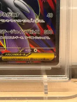 Mega Latios ex Super Rare #079/063 M1S RPA 10 Pristine 2025 Pokemon Japanese - Image 5
