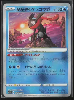 Radiant Greninja SV: Chien-Pao ex Battle Master Deck 003/019 NM Pokemon Holo - Image 1