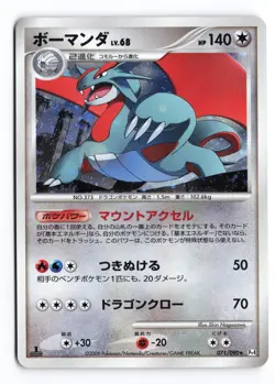 Salamence 071/090 Advent of Arceus 2009 1st Edition Japanese Pokemon TCG HP - Image 2