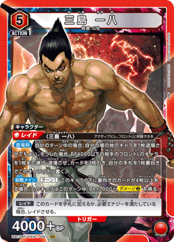 UNION ARENA UA13BT/TKN-1-091 Kazuya Mishima SR TEKKEN - Image 1
