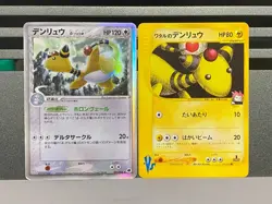 Lance's Ampharos 101/141 051/068 Delta Japanese VS Series Pokemon Card - Image 1
