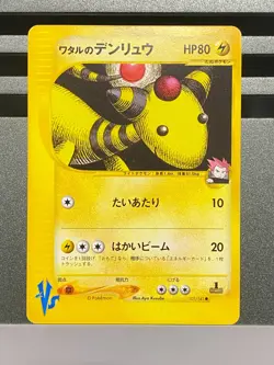Lance's Ampharos 101/141 051/068 Delta Japanese VS Series Pokemon Card - Image 3