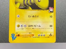 Lance's Ampharos 101/141 051/068 Delta Japanese VS Series Pokemon Card - Image 5