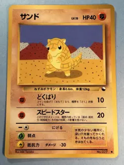 Japanese - Promo - Sandshrew - No.027 - Glossy - Pokemon Card - Vending Series - Image 1