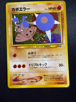 Hitmontop Holo No.237 Neo 2 Discovery - Japanese Pokemon Card - 2000 - Image 1