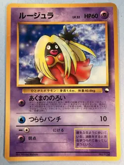 Japanese - Promo - Jynx - No.124 - Glossy - Rare - Pokemon Card - Vending Series - Image 1