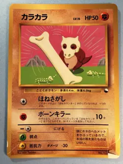 Cubone 104 Glossy Vending Series Japanese Pokemon Card - Image 1