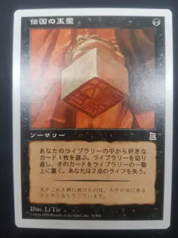 Imperial Seal, P3k, Portal Japanisch, Commander Rare Magic Mtg Karten Sammlung - Image 1