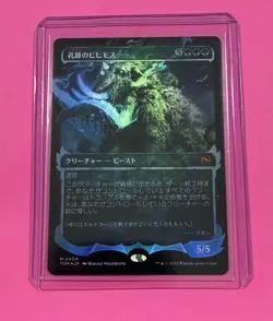 ***FOIL Japanese Craterhoof Behemoth Showcase* MTG Tarkir Dragonstorm - Image 1