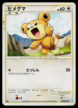 Teddiursa 059/070 Common SoulSilver Collection Pokemon Japanese Heavily Played - Image 1