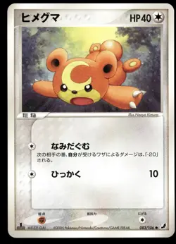 TEDDIURSA 083/106 GOLDEN SKY SILVERY OCEAN JAPANESE LP US SELLER - Image 2