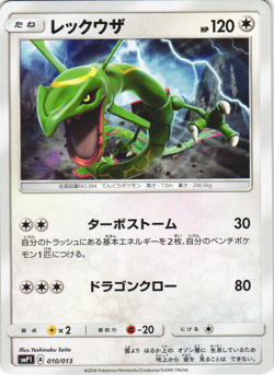 Rayquaza 010/013 Rockruff Full Power Deck smP1 Japanese Pokemon Card Near Mint - Image 1