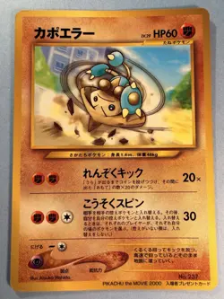 Carte Pokemon - Hitmontop - Promo Pikachu the Movie 2000 - Glossy - Japanese - Image 1