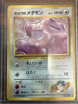 (NM) Koga's Ditto Holo Rare #132 1999 Challenge from the Darkness JP Pokemon - Image 1