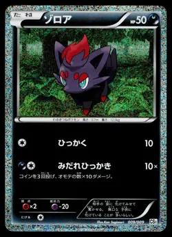 Zorua 009/009 Journey Partners Pokemon Japanese Moderately Played - Image 1
