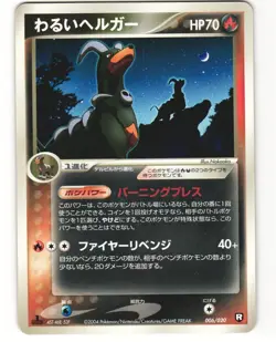 Dark Houndoom Japanese Pokemon TCG Black Deck Kit 006/020 MP - Image 1