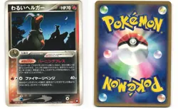 Dark Houndoom Japanese Pokemon TCG Black Deck Kit 006/020 MP - Image 3