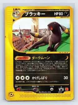 UMBREON - 025/P Japanese McDonalds Promo Pokemon Vintage Card US SELLER - Image 1